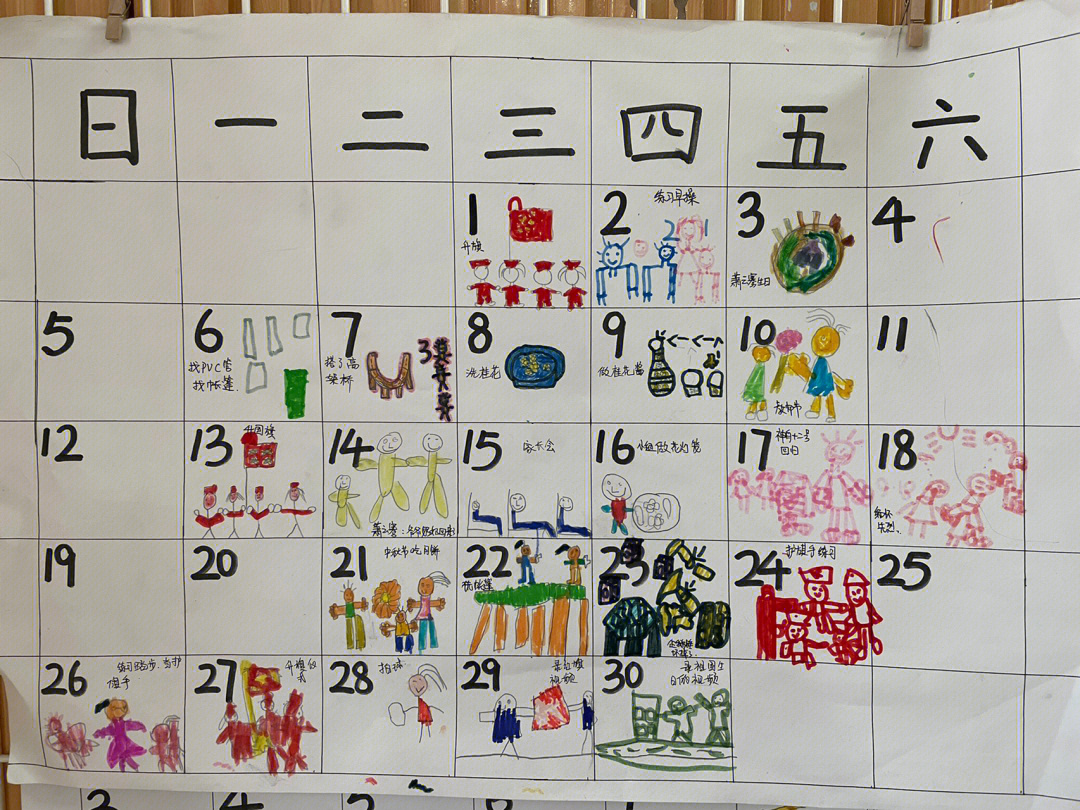 幼儿园第二学期园历表图片