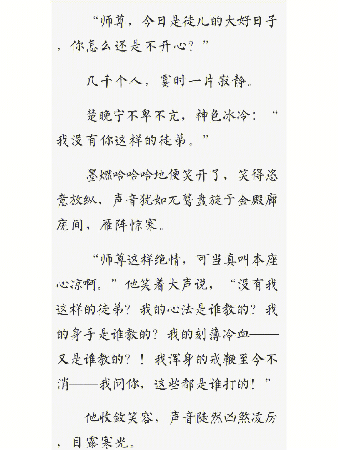 楚晚宁:对不起啊,墨燃是师父的错