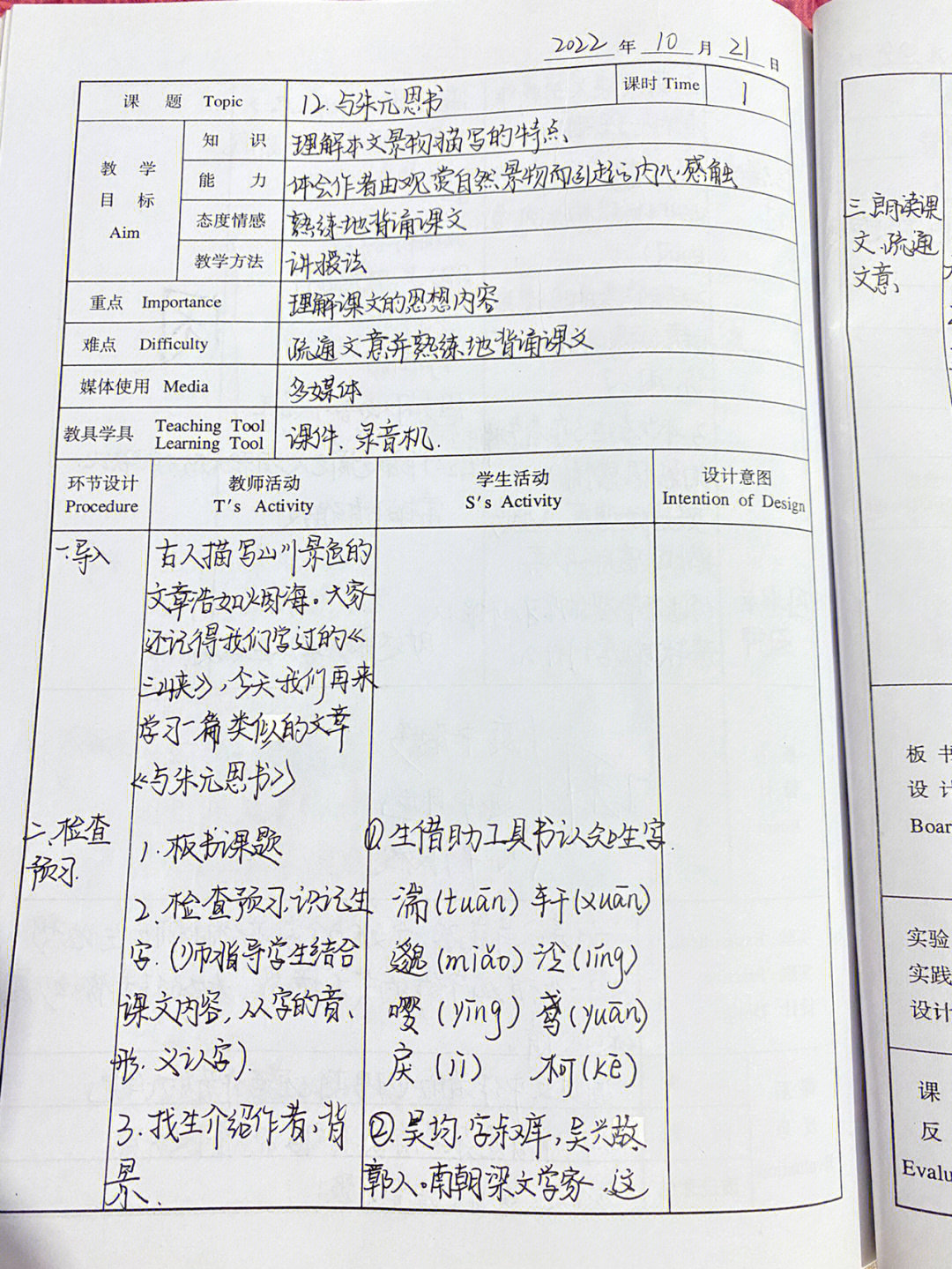 初中语文教案12与朱元思书