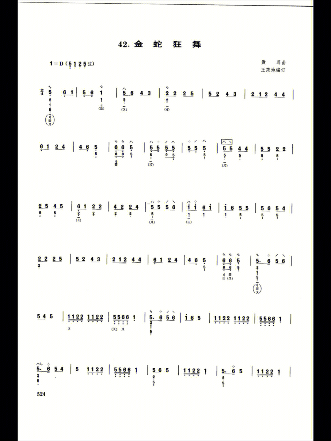 金蛇狂舞二胡简谱指法图片