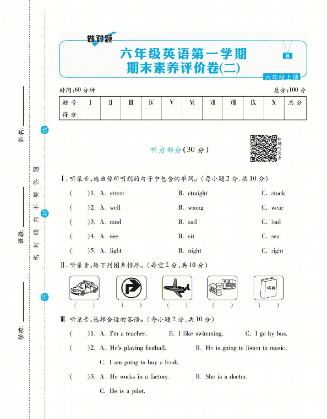 六年级英语人教版期末试卷