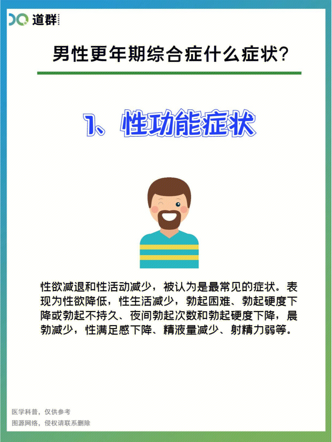 为老公收藏男性更年期综合症有什么症状