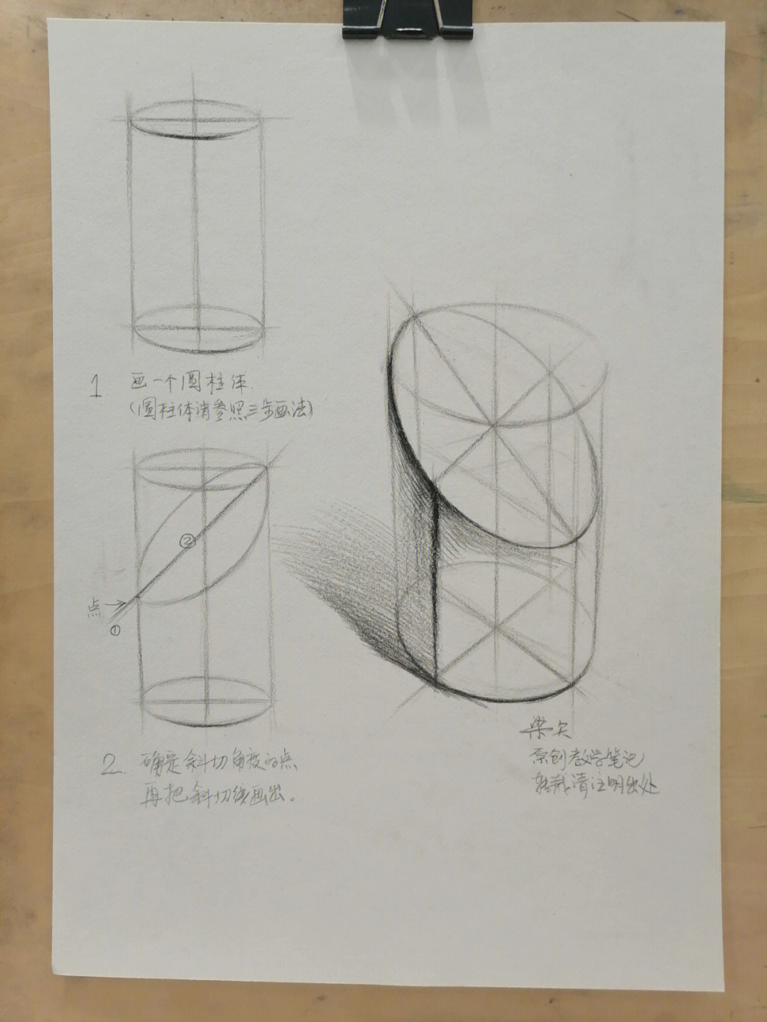 斜切面圆柱体素描步骤图片