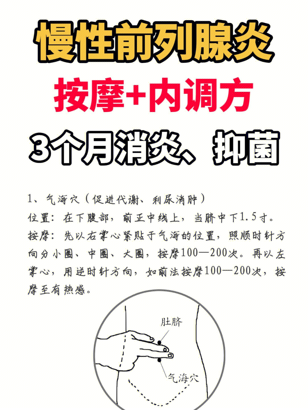 慢性前列腺炎按摩内调方3个月好了