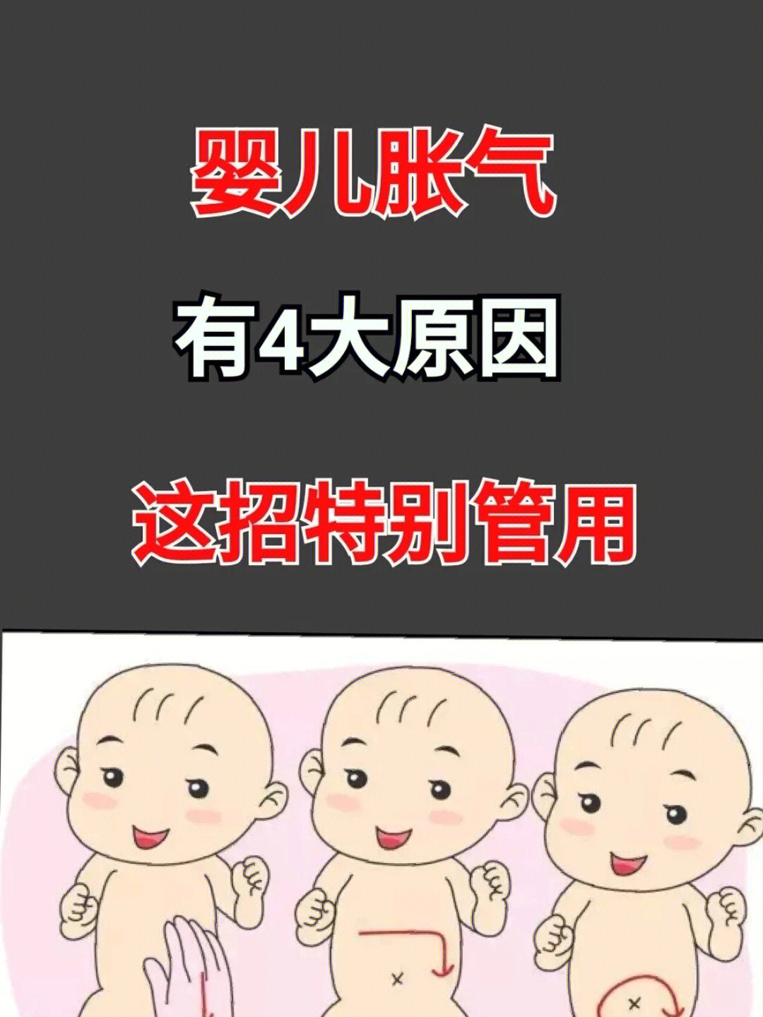 婴儿胀气