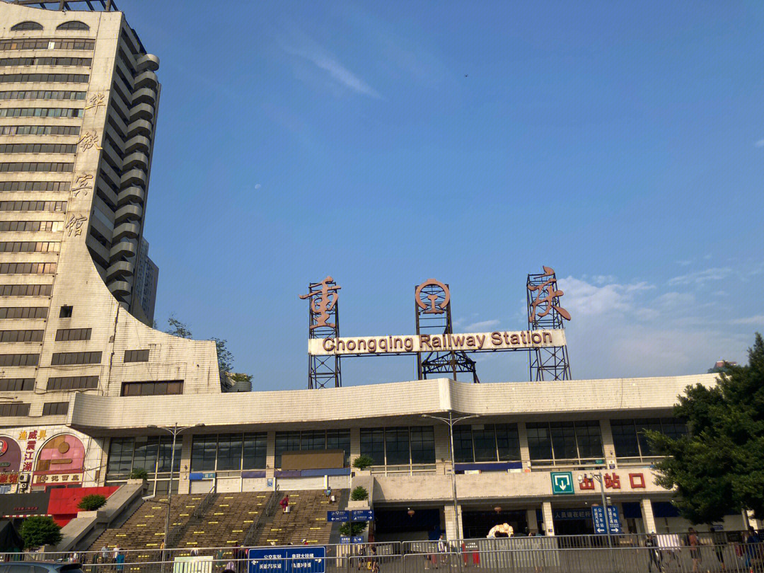 重庆菜园坝火车站图片