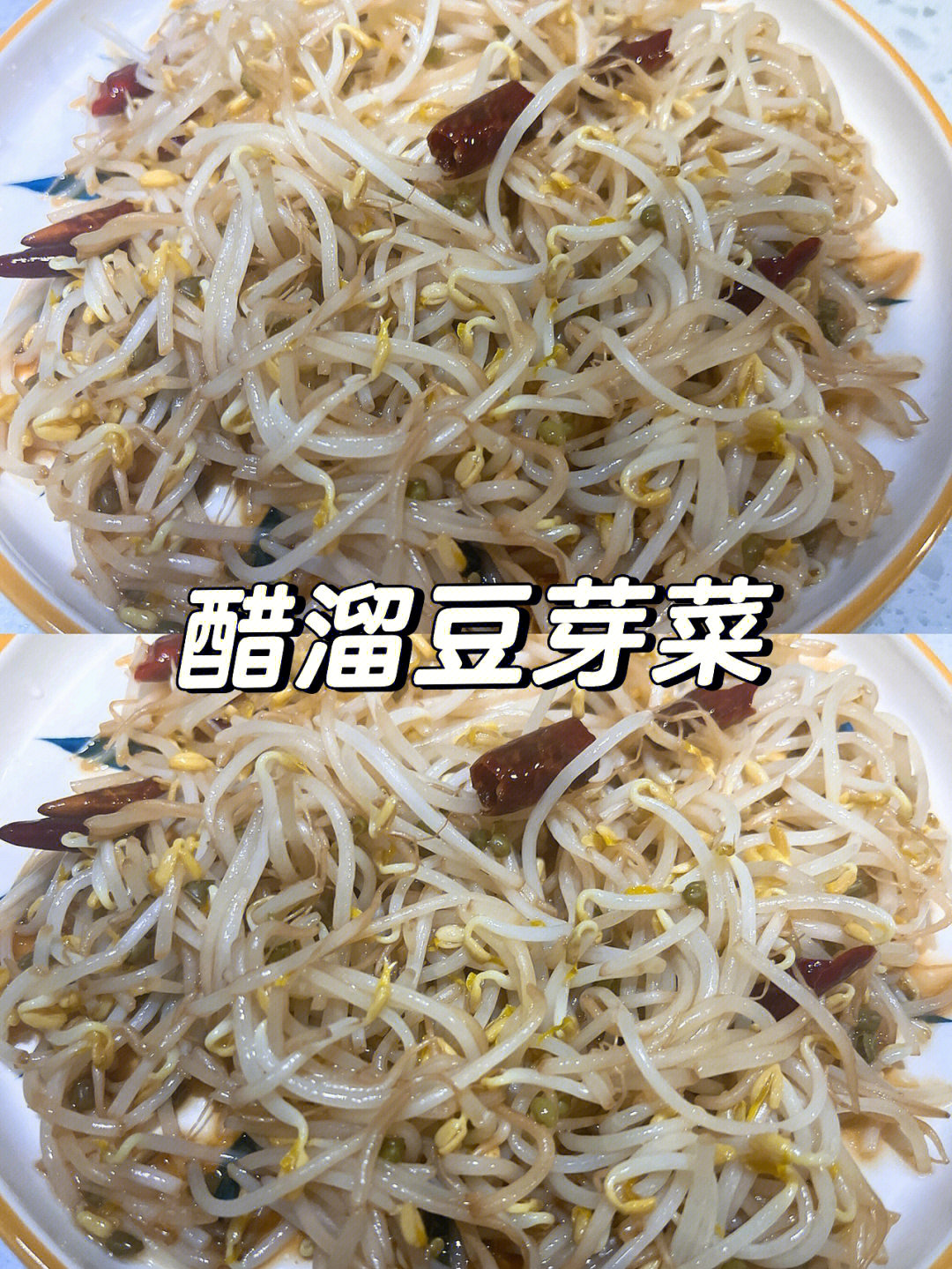 炒豆芽流程图图片