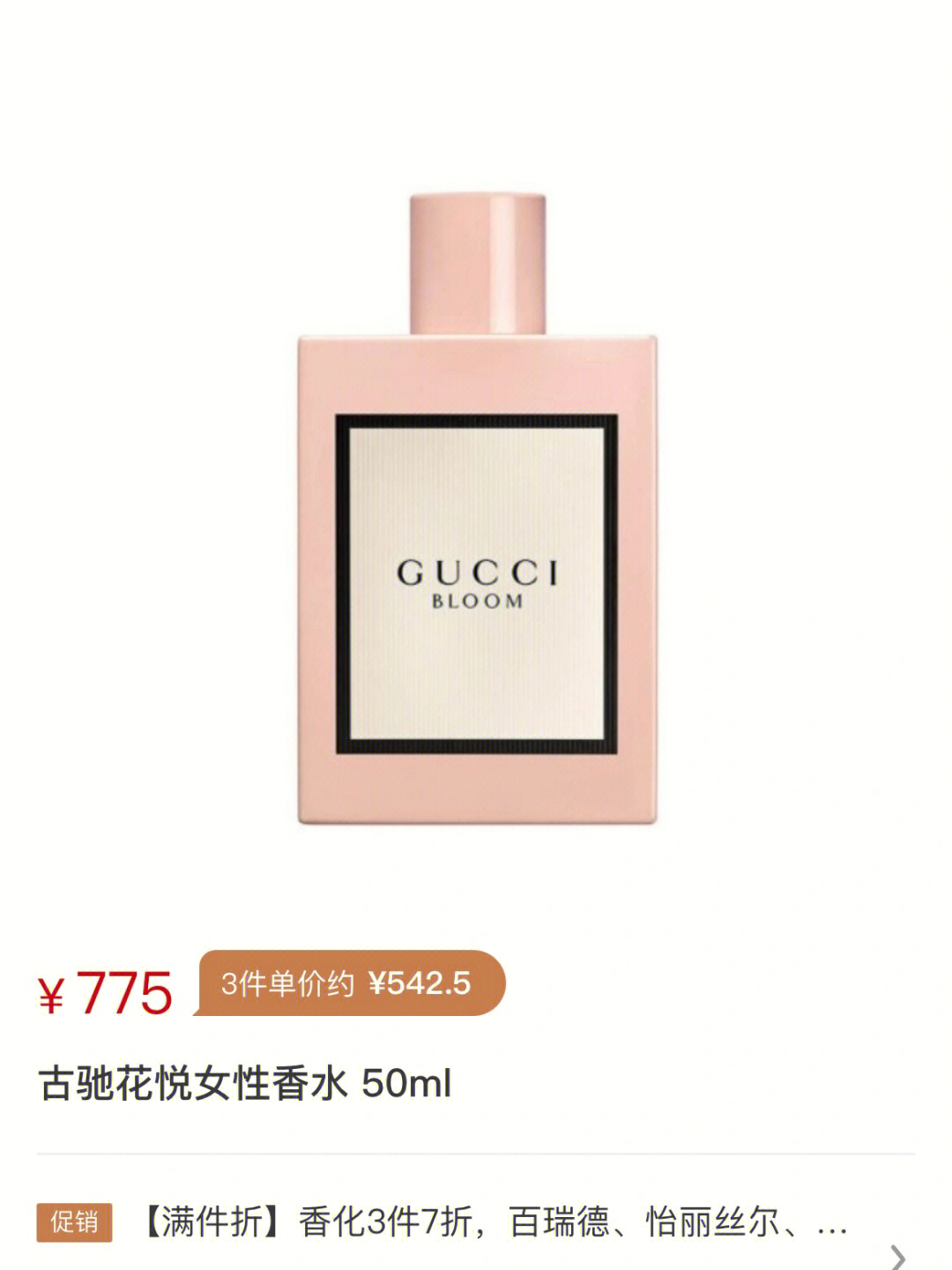 gucci手镯香水图片