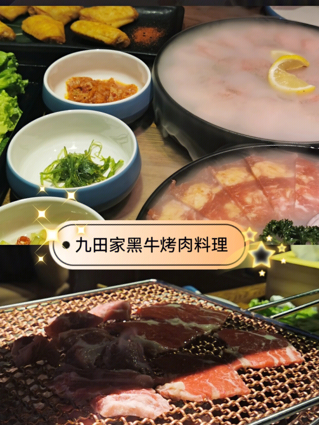 太原九田家烤肉图片