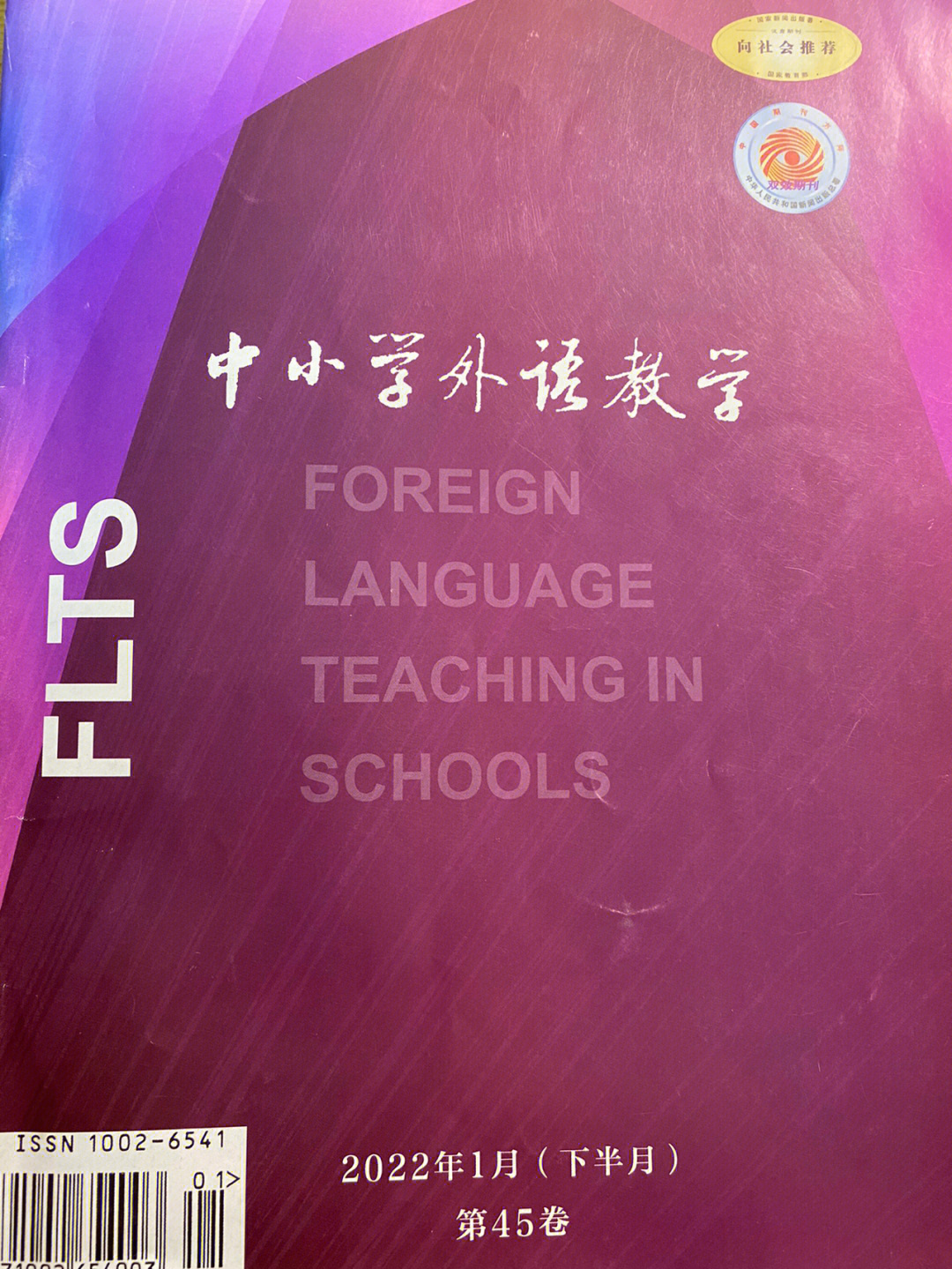 中小学外语教学小学篇