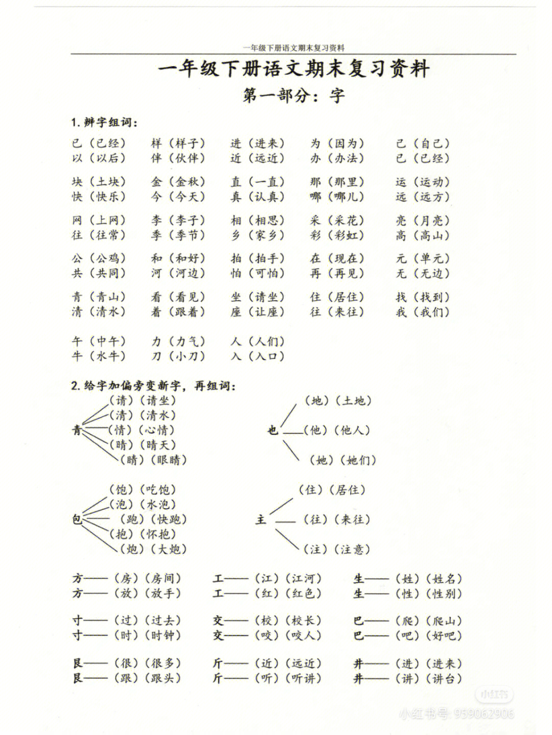 部编版一年级语文下册总复习资料