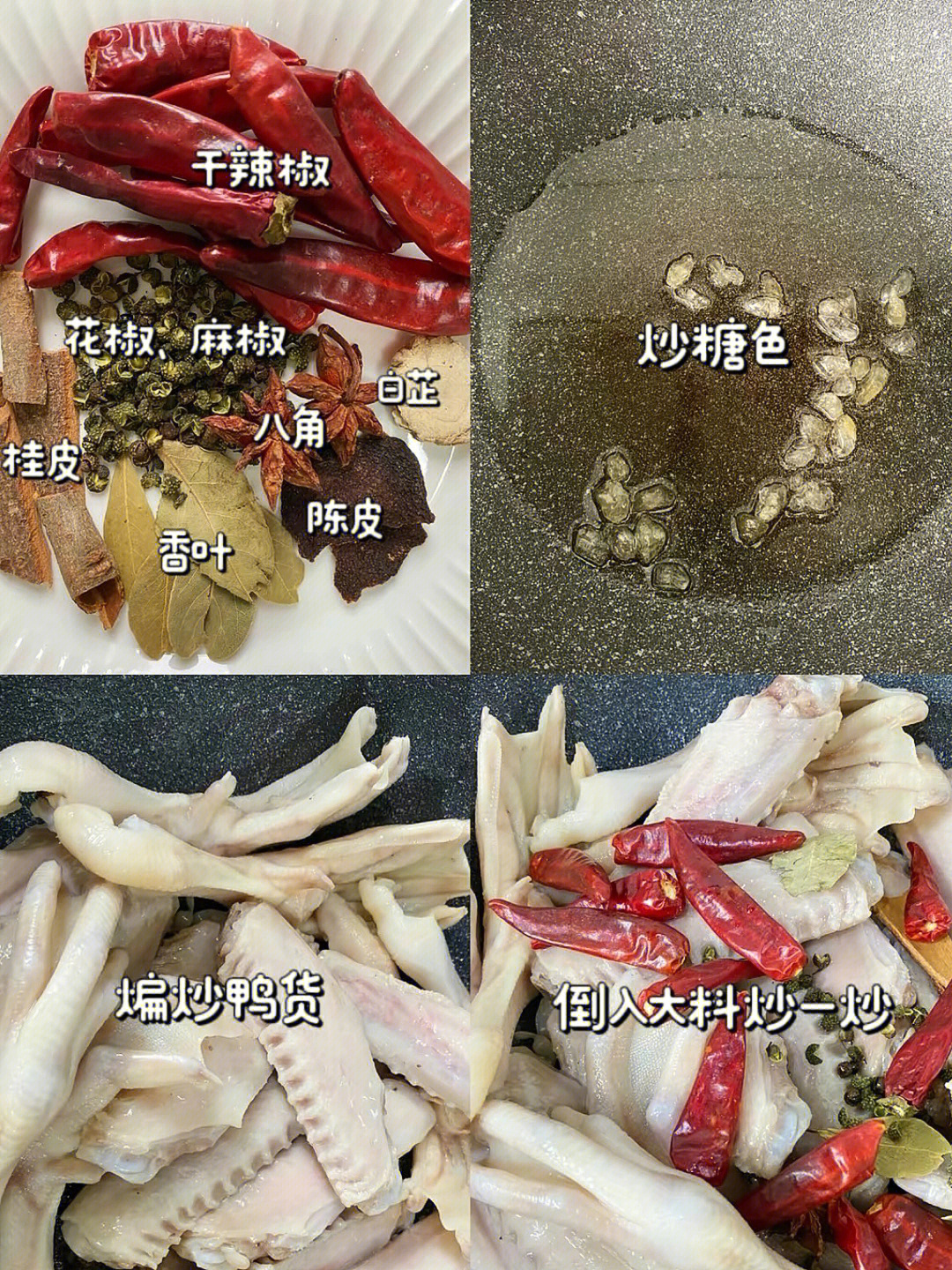 周黑鸭的完整配方图片