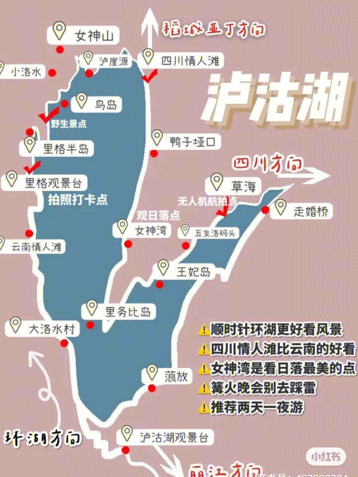 泸沽湖一日环湖路线图图片