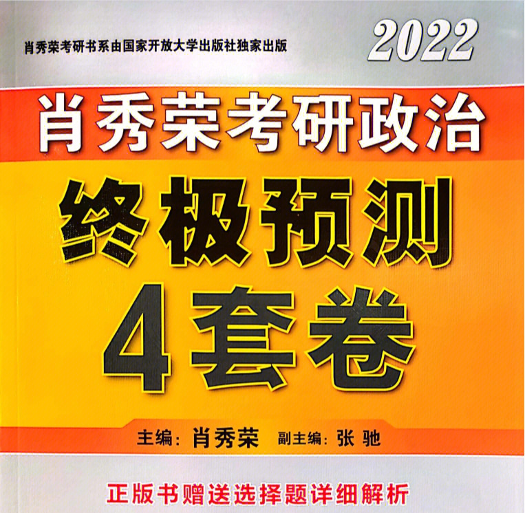 肖四又是一年考研冲刺月