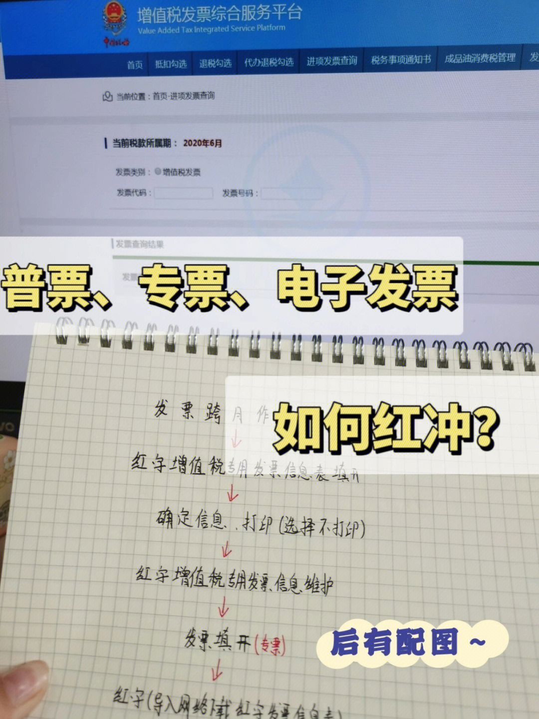 别慌会计普票专票电子发票红冲流程来啦