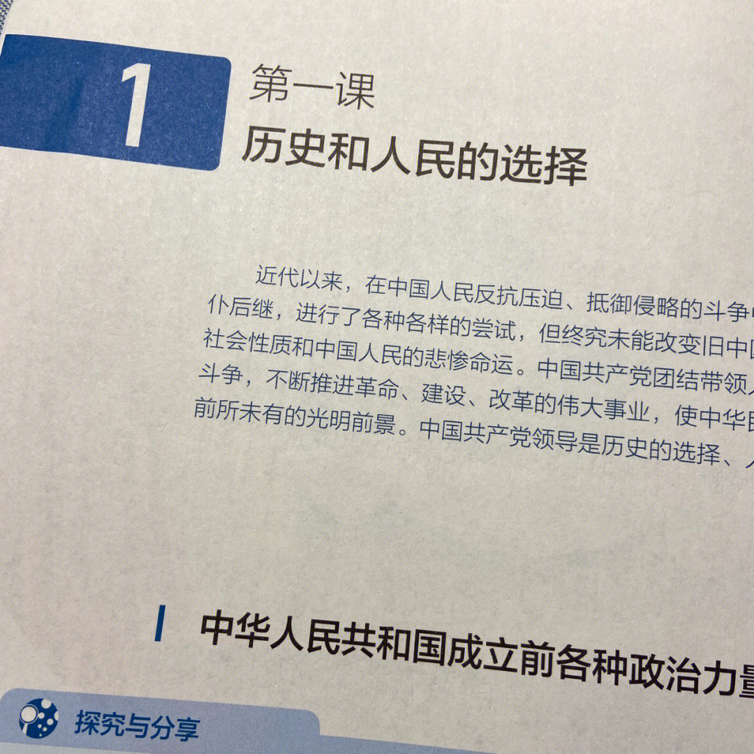 高一必修三政治第一课历史和人民的选择笔记