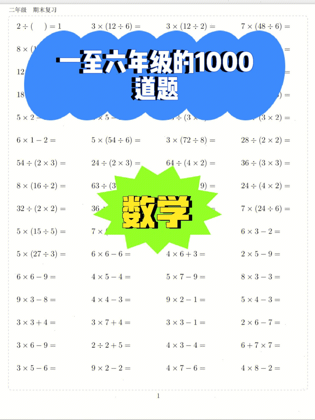 的口算能力,做题速度,很不错@薯队长#数学#一年级数学#小学数学