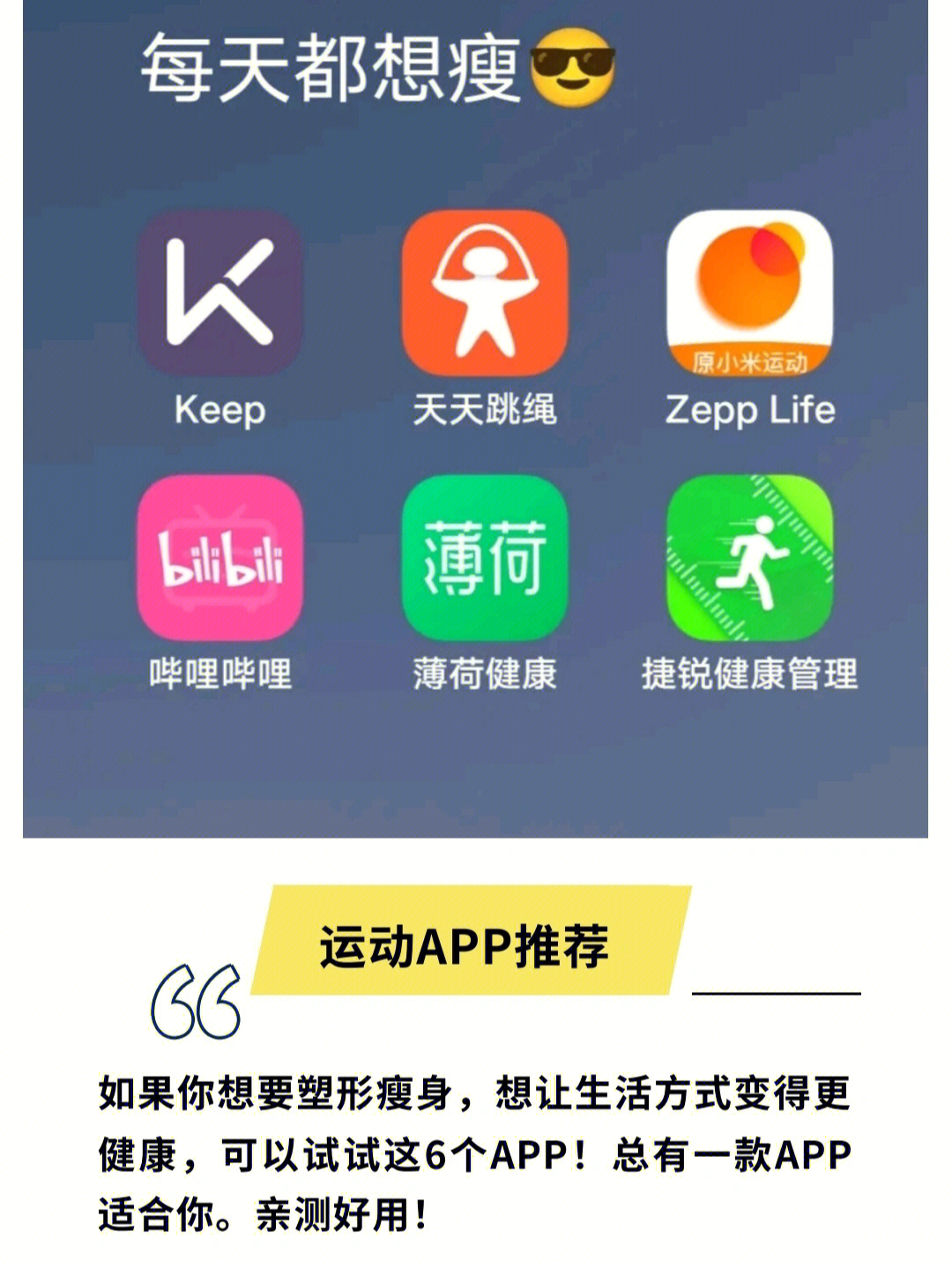 干货盘点6款好用的运动健身app你都用过嘛