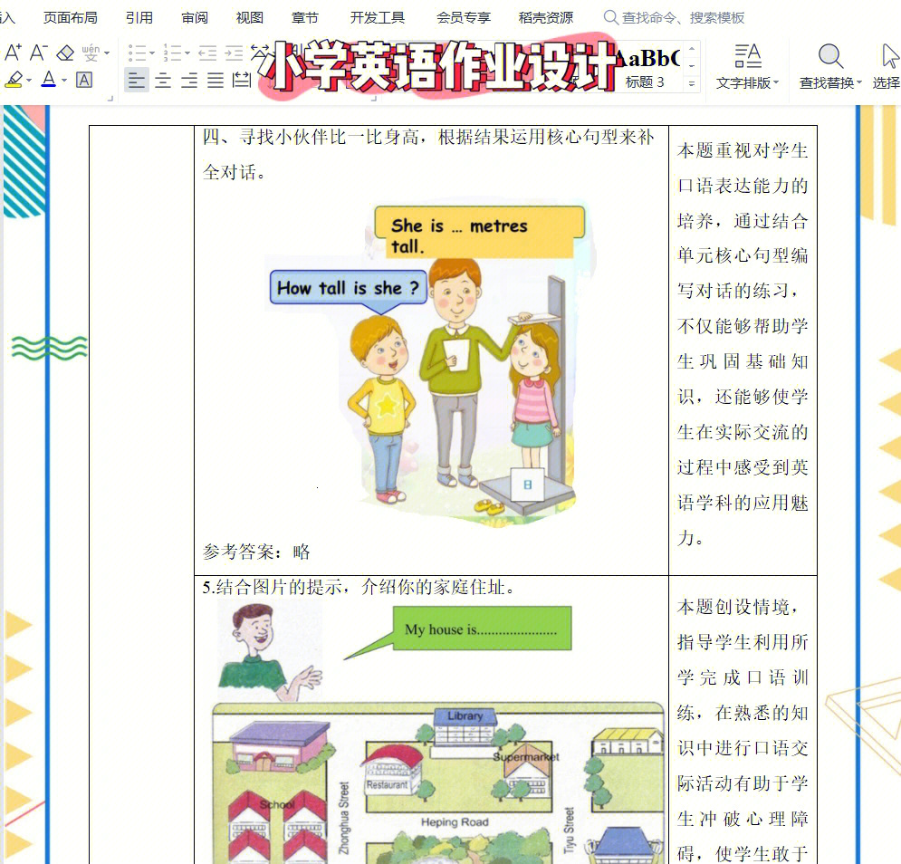 小学英语分层作业设计一等奖优秀案例分享