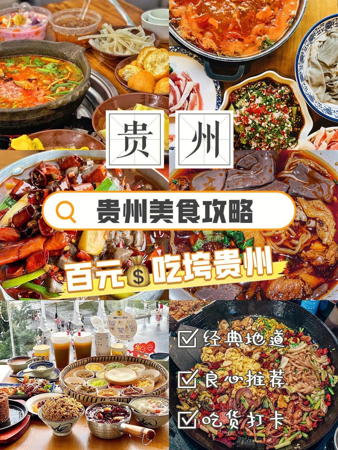 贵州美食攻略丨本地人教你百元吃垮贵州