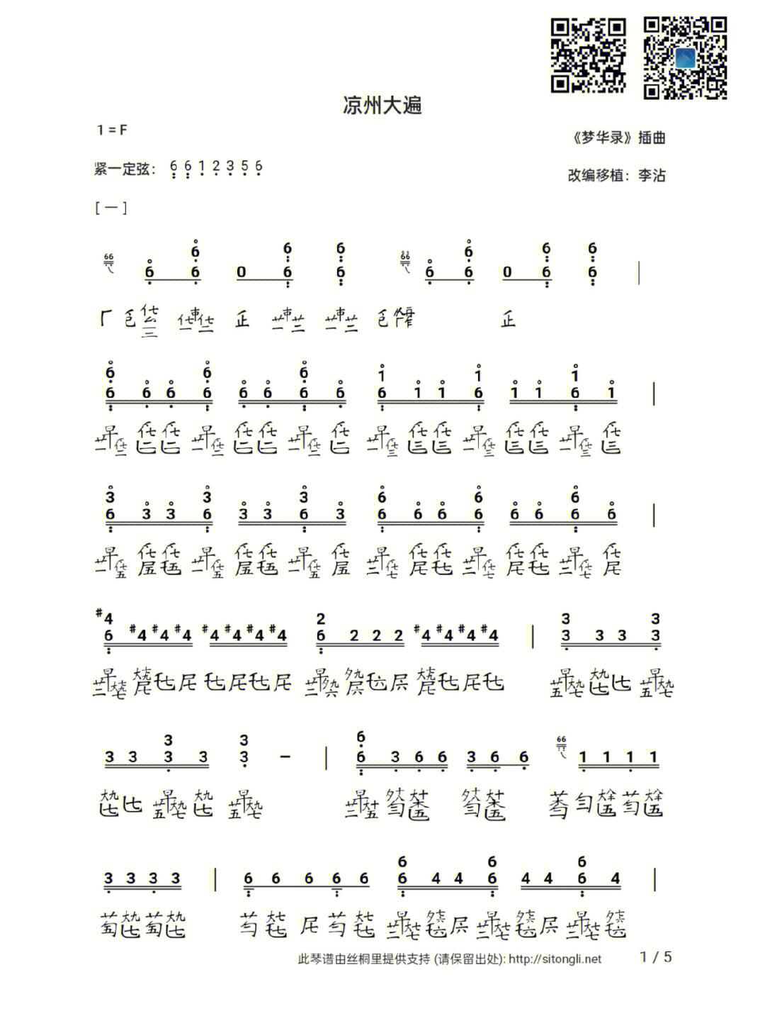 古琴谱符号图示 谱子图片