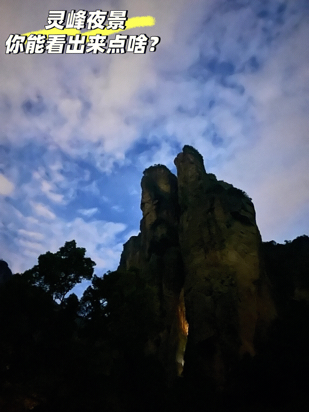 灵峰夜景有哪些景点图片