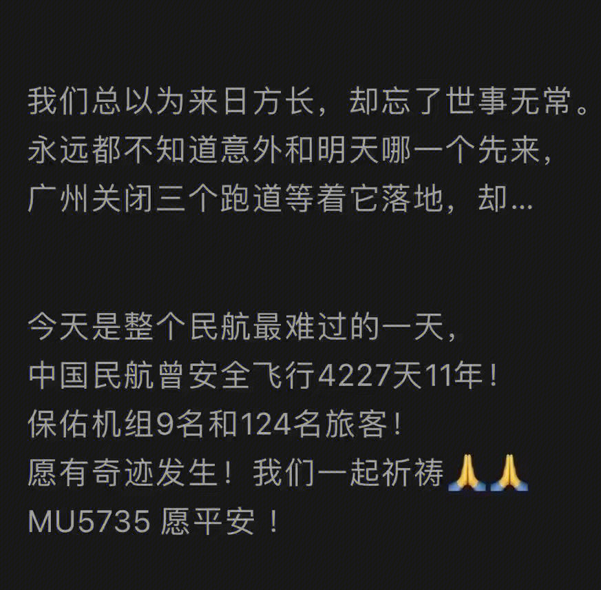 mu5375虽然离职了但真的很痛心