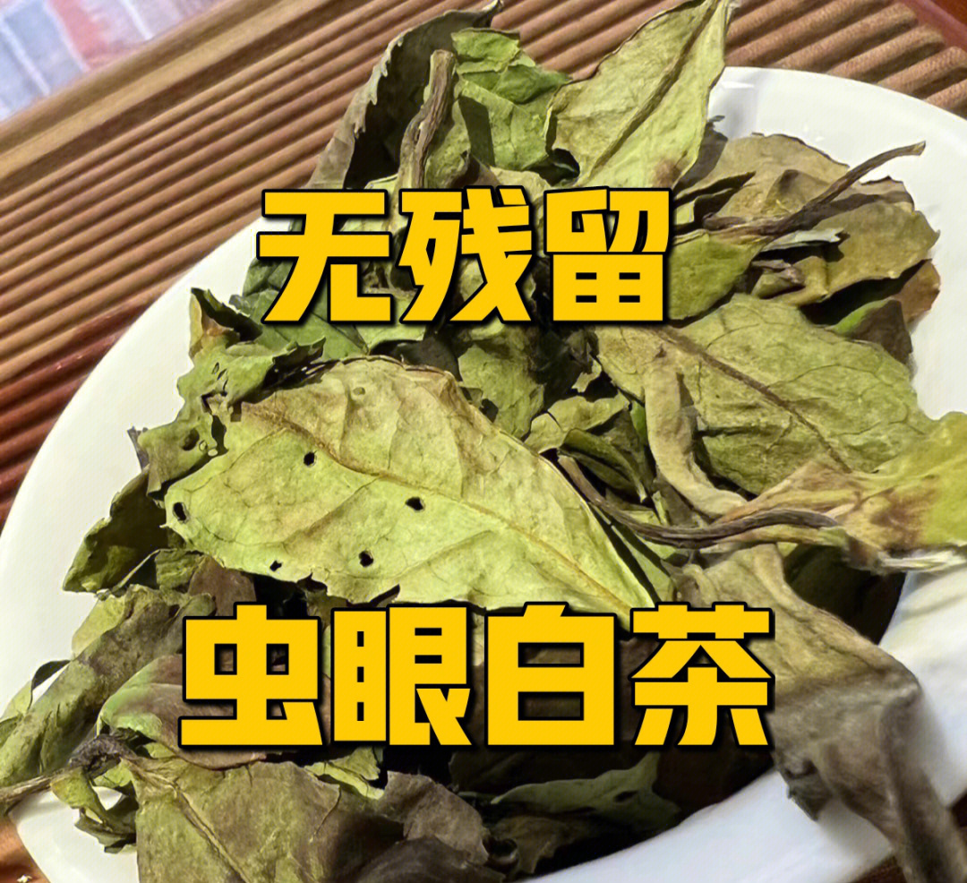 虫眼茶图片