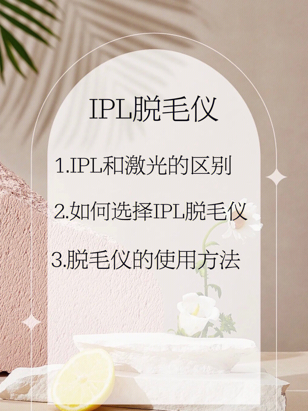 94ipl和激光的区别(1)脱毛仪原理:无论是激光还是强脉冲光(ipl)脱毛