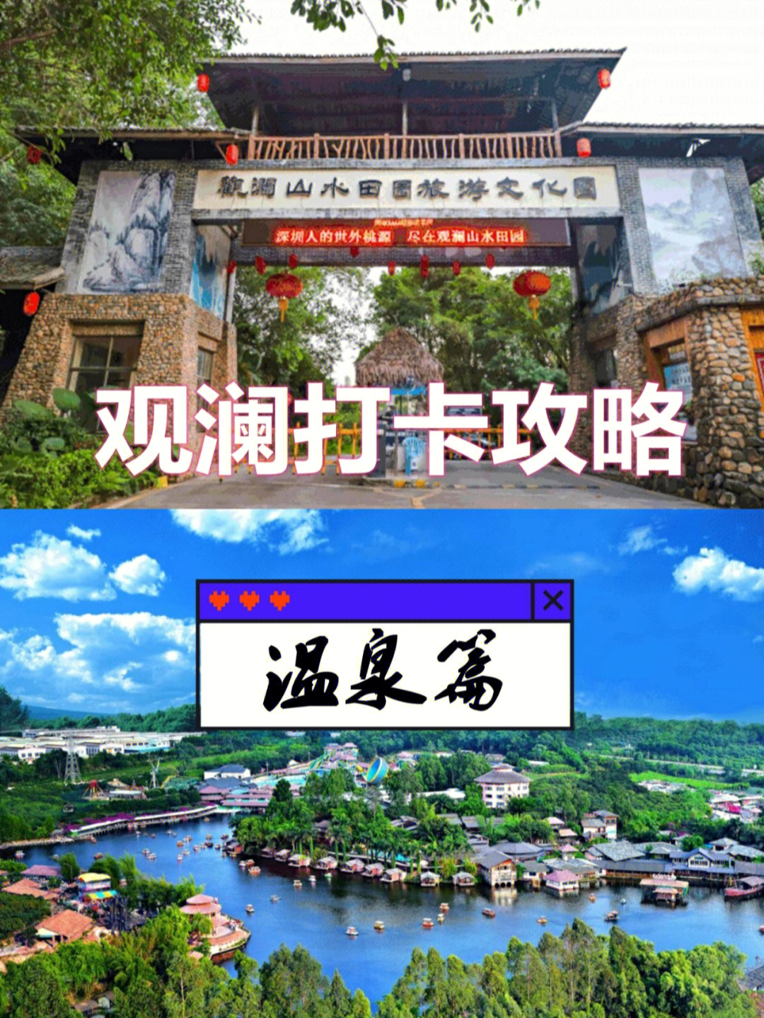 深圳山水田园介绍图片