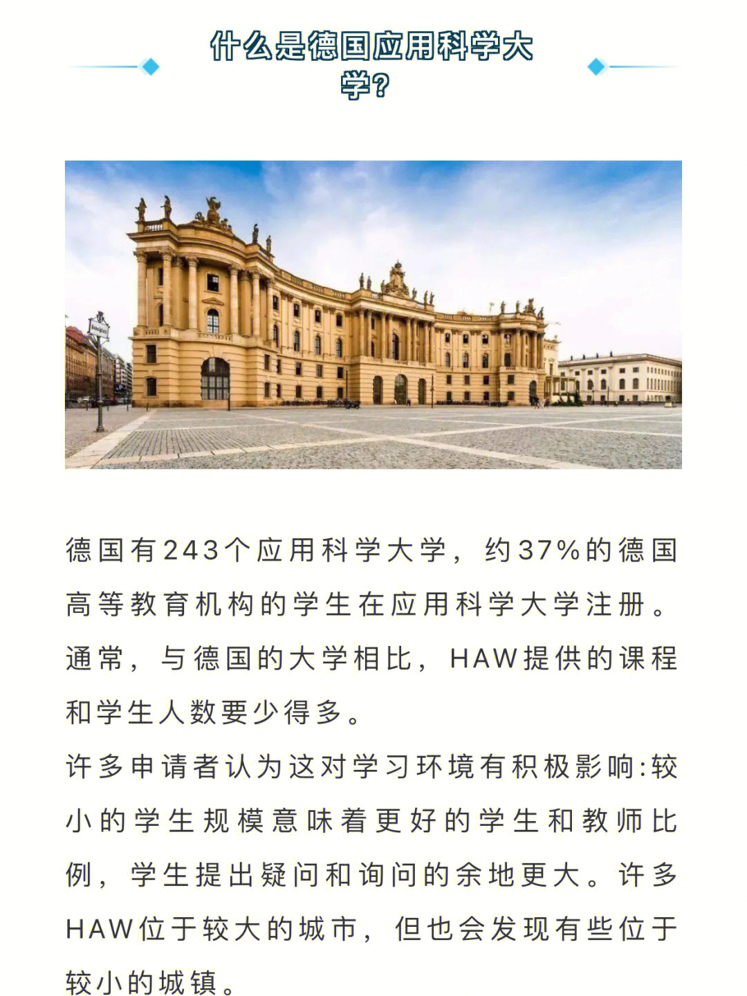 什么是德国应用科学大学