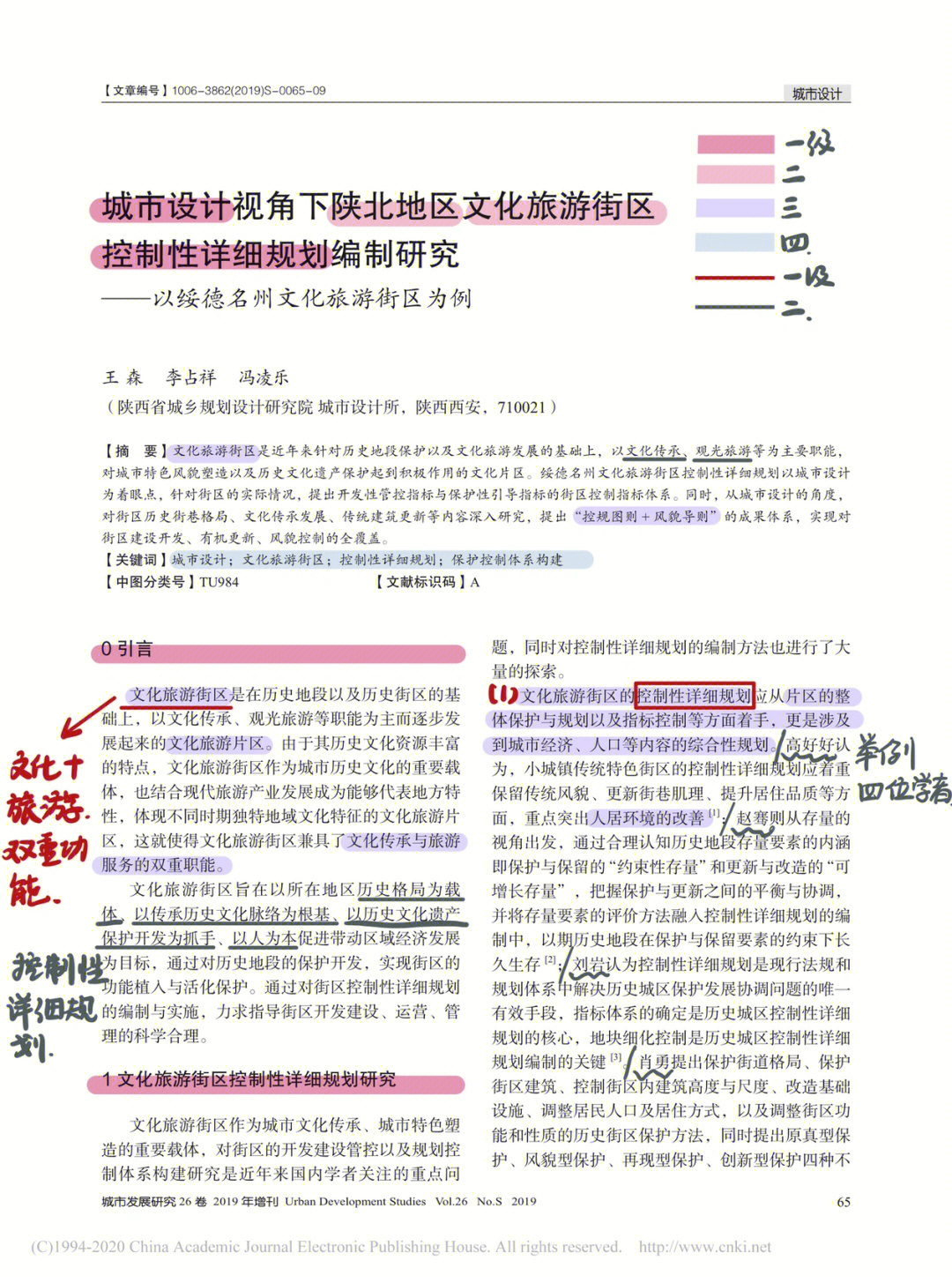 cssci核心期刊论文带读城市设计