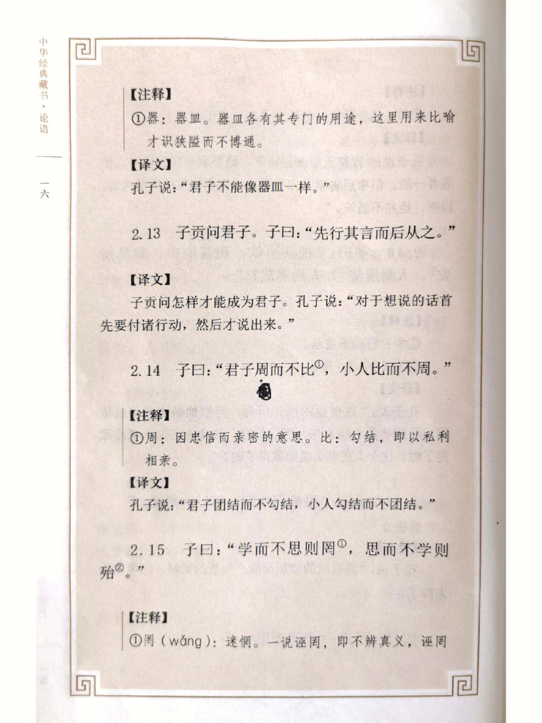 为政篇第二213  子贡问君子子曰:先行其言而后从之2