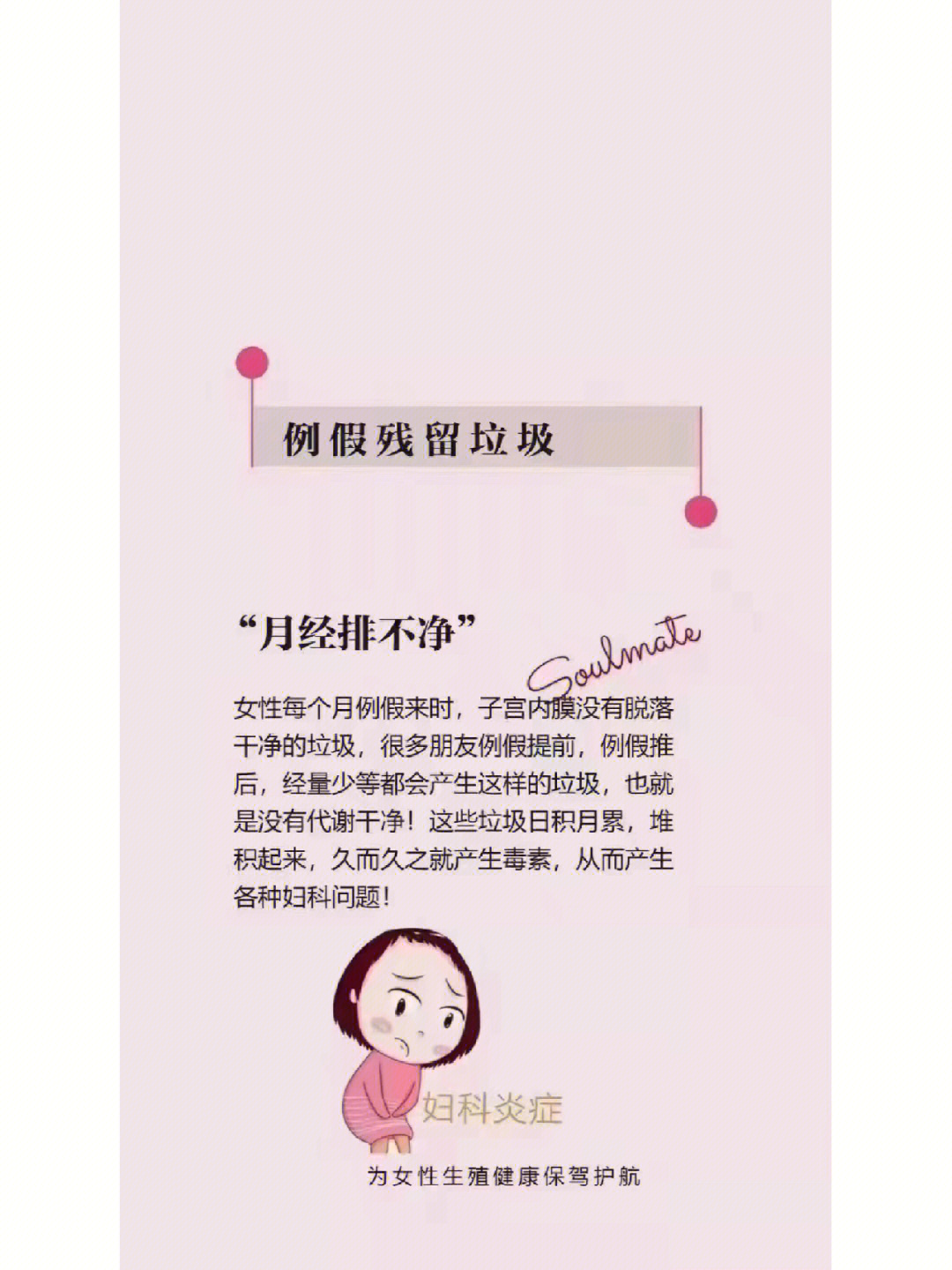 女性私护文案素材图片