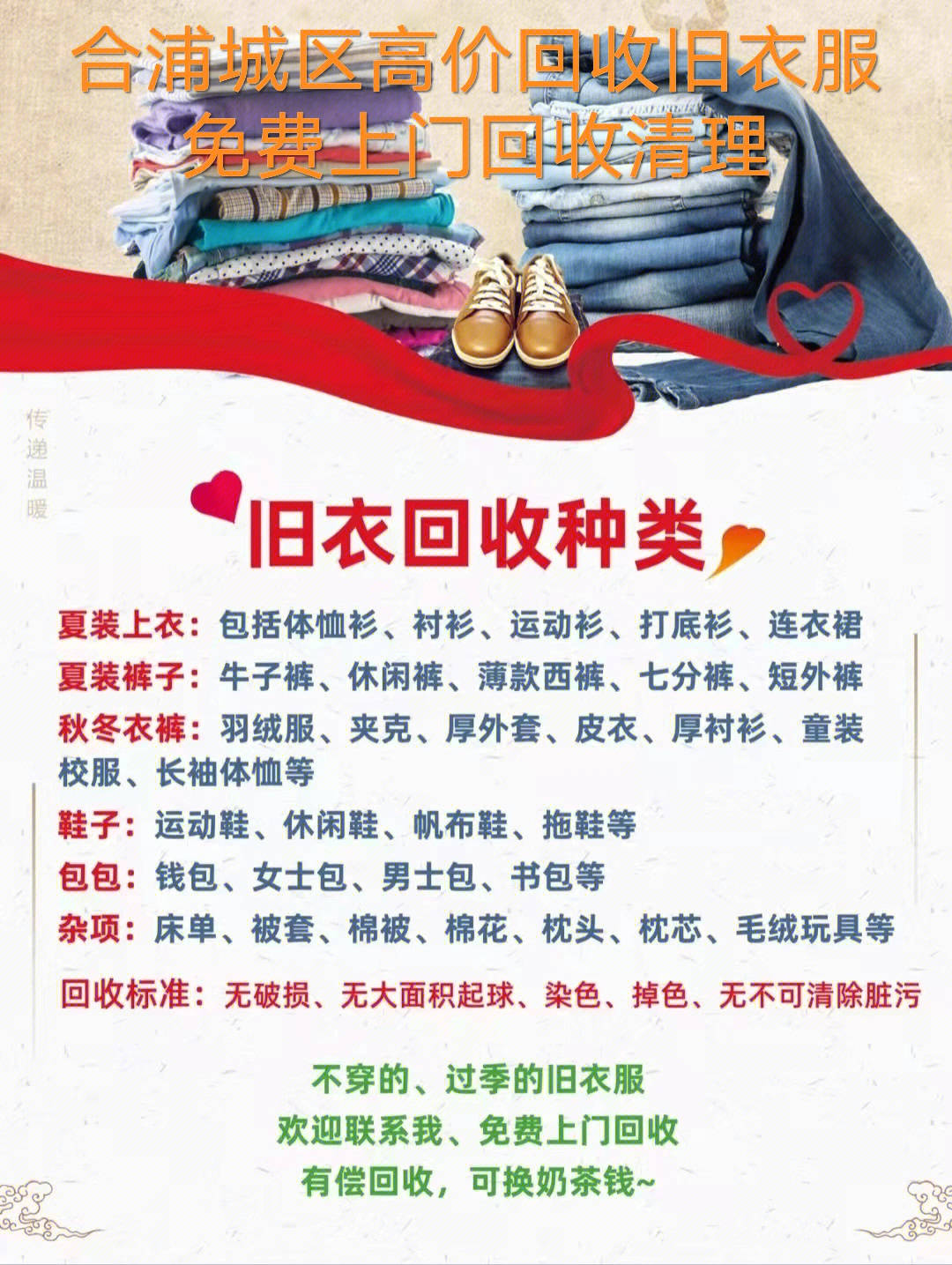 回收旧衣服夏装图片