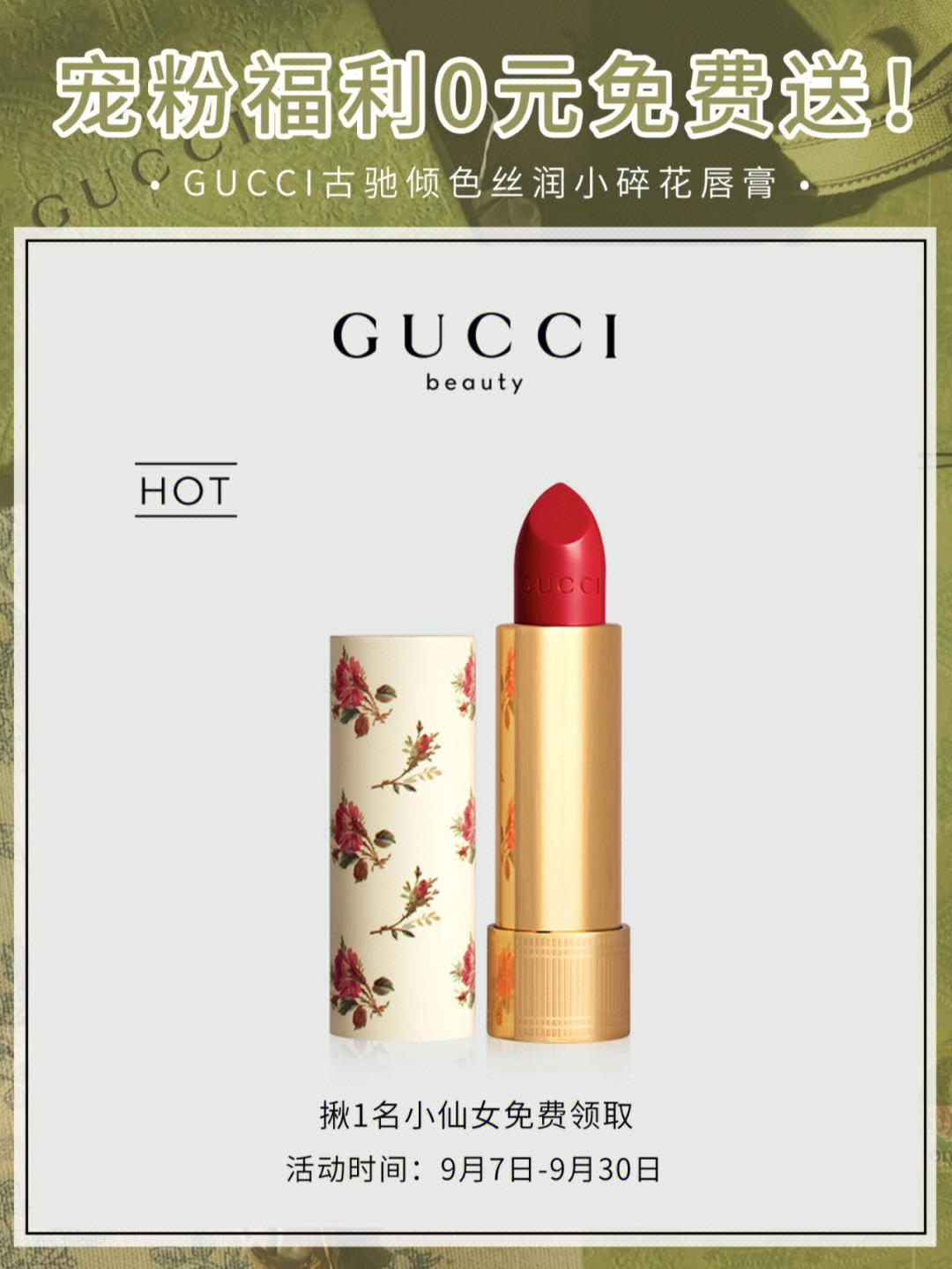 gucci口红广告图片