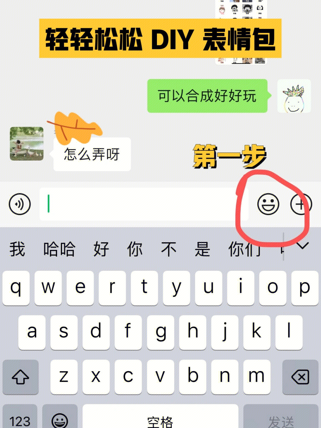 微信照片怎么做表情包图片