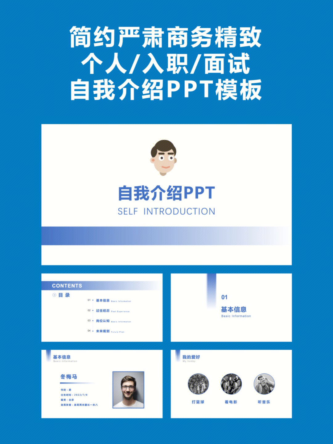 简约严肃商务精致入职面试自我介绍ppt模板