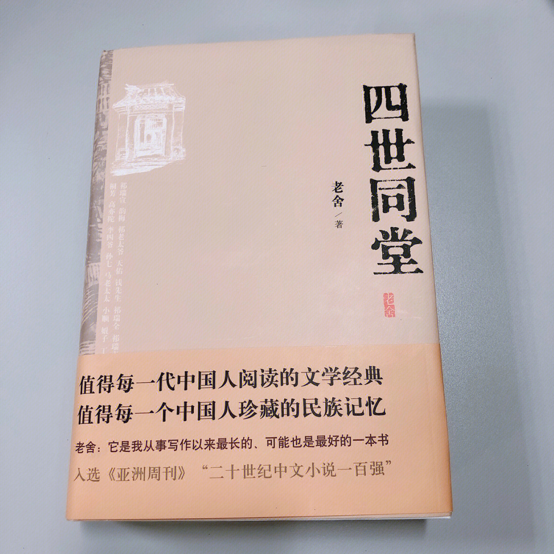 好书推荐四世同堂老舍