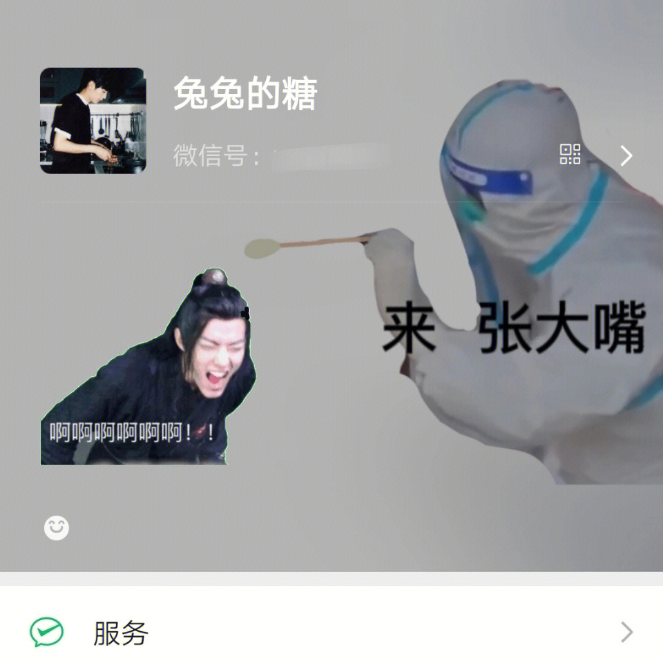 肖战微信二维码私人图片