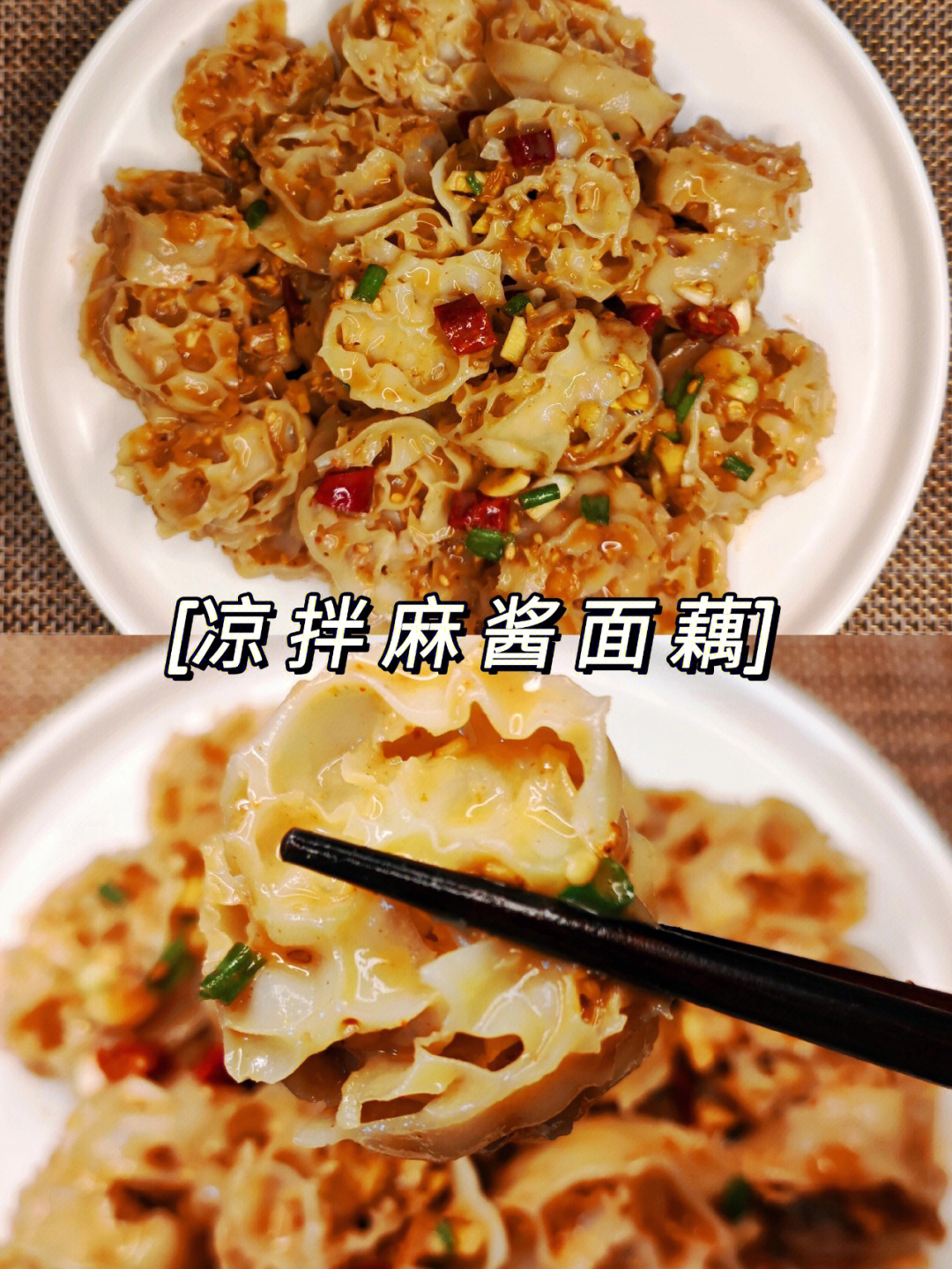 满满的酱汁超满足7596食材:面藕,蒜末,葱花,白芝麻,辣椒面,小米辣