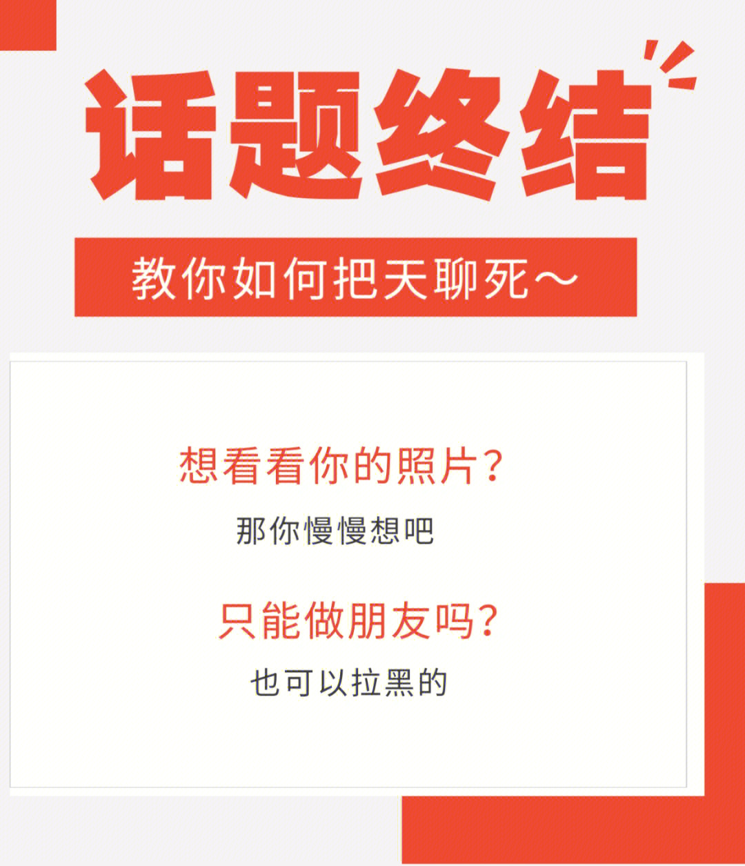 我是话题终结者表情包图片