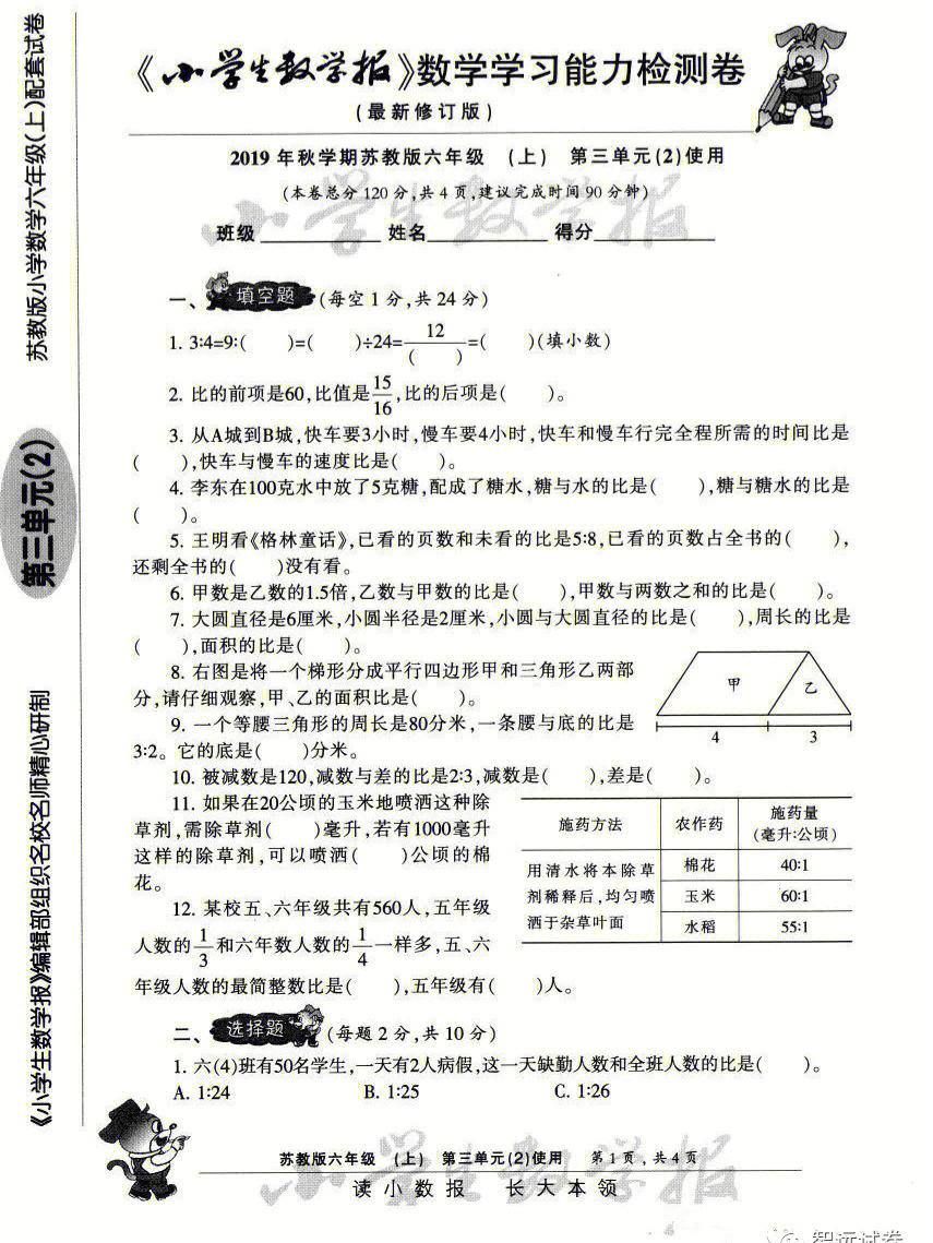 江苏省数学报试卷数学六年级上册第三单元