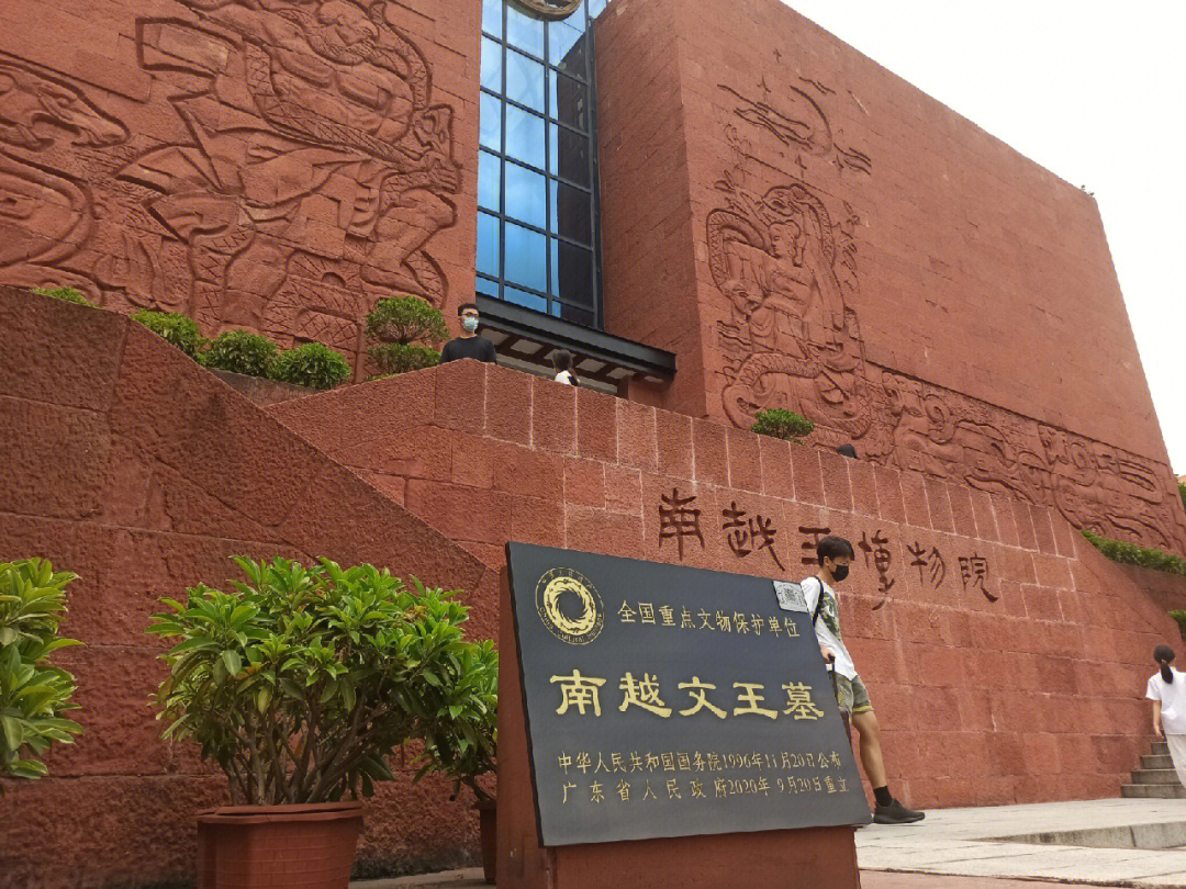 广州博物馆南越王诏书图片