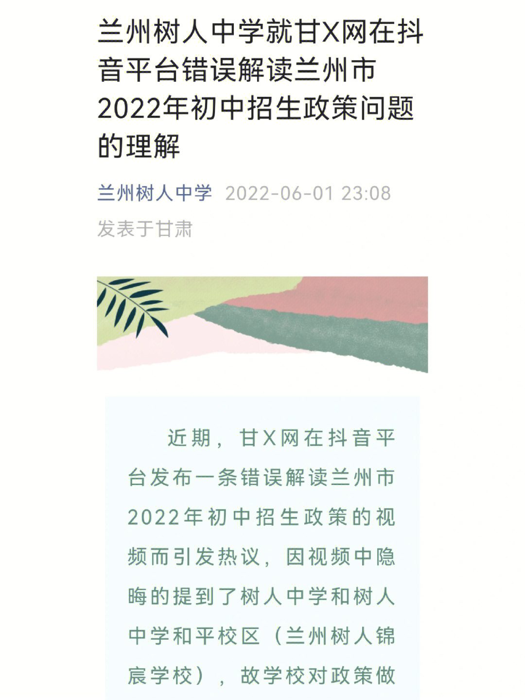 树人对兰州2022初中招生政策的解读