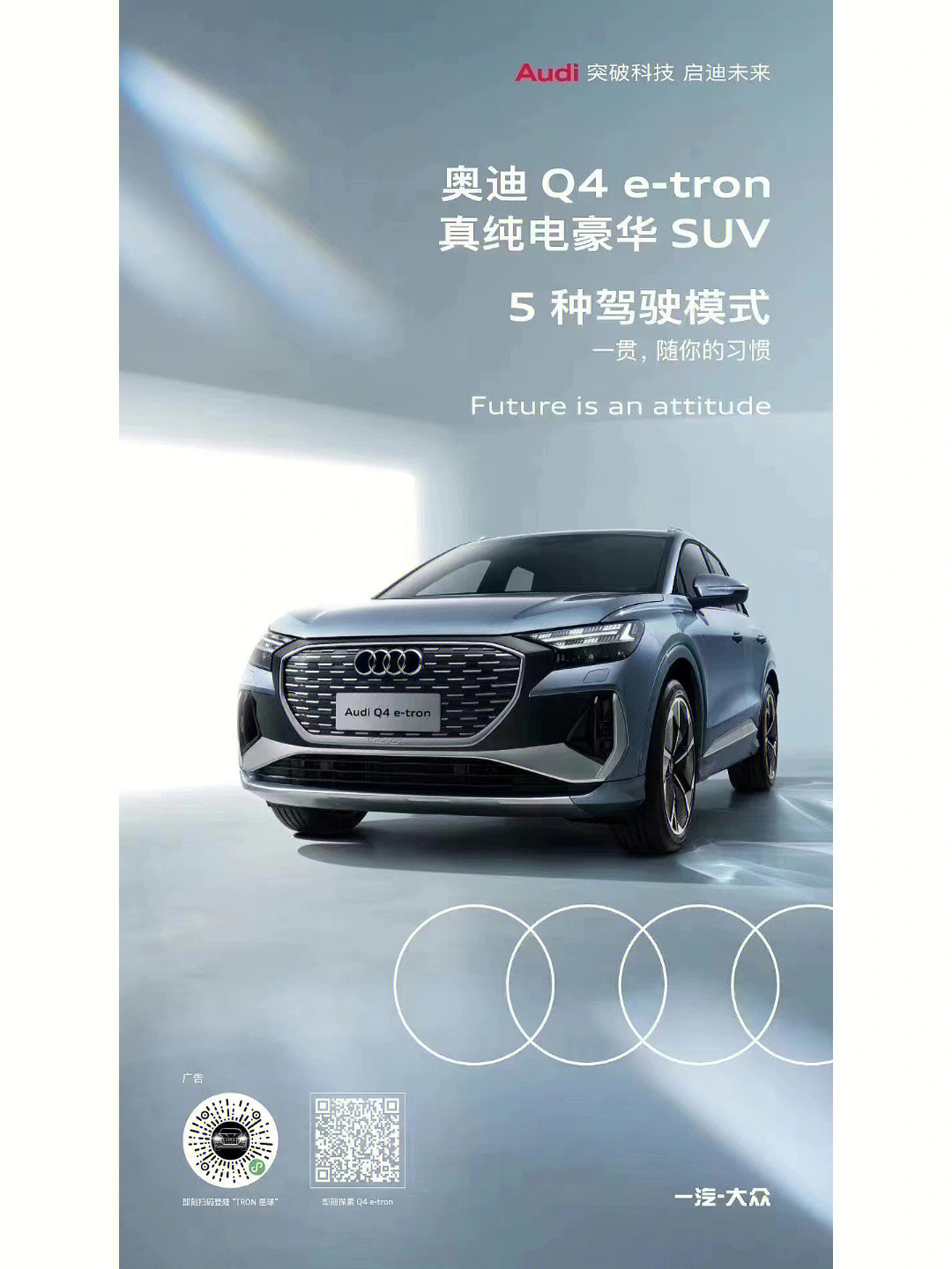 奥迪全新纯电q4etron