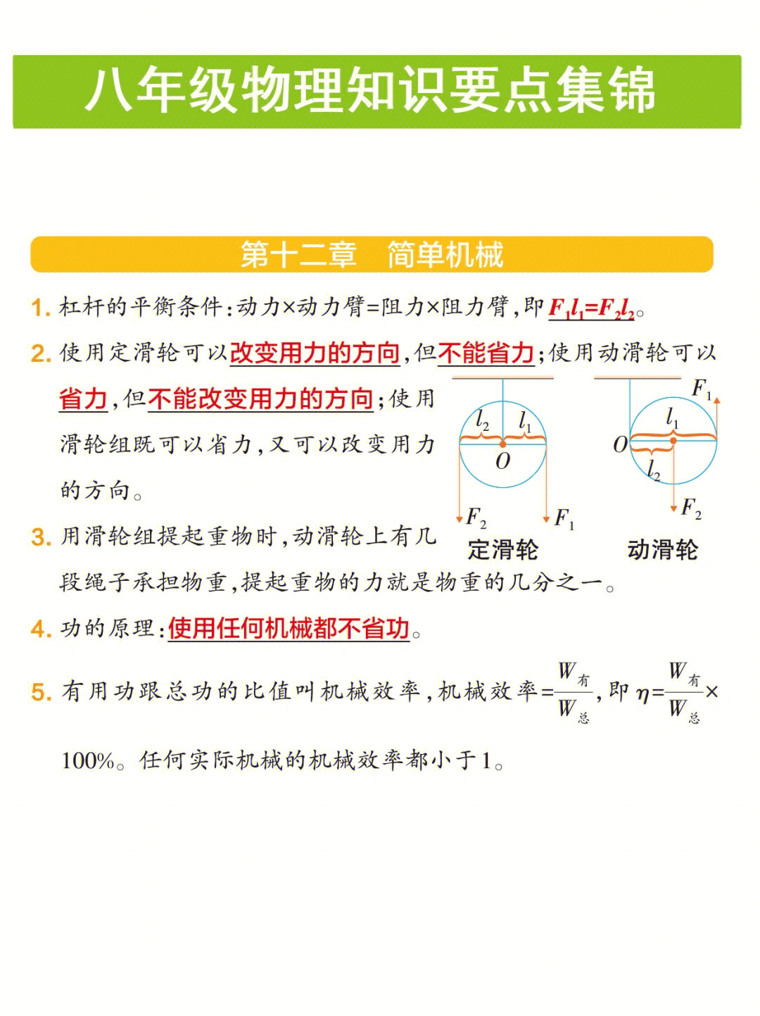 物理八年级下册知识要点集锦二可打印