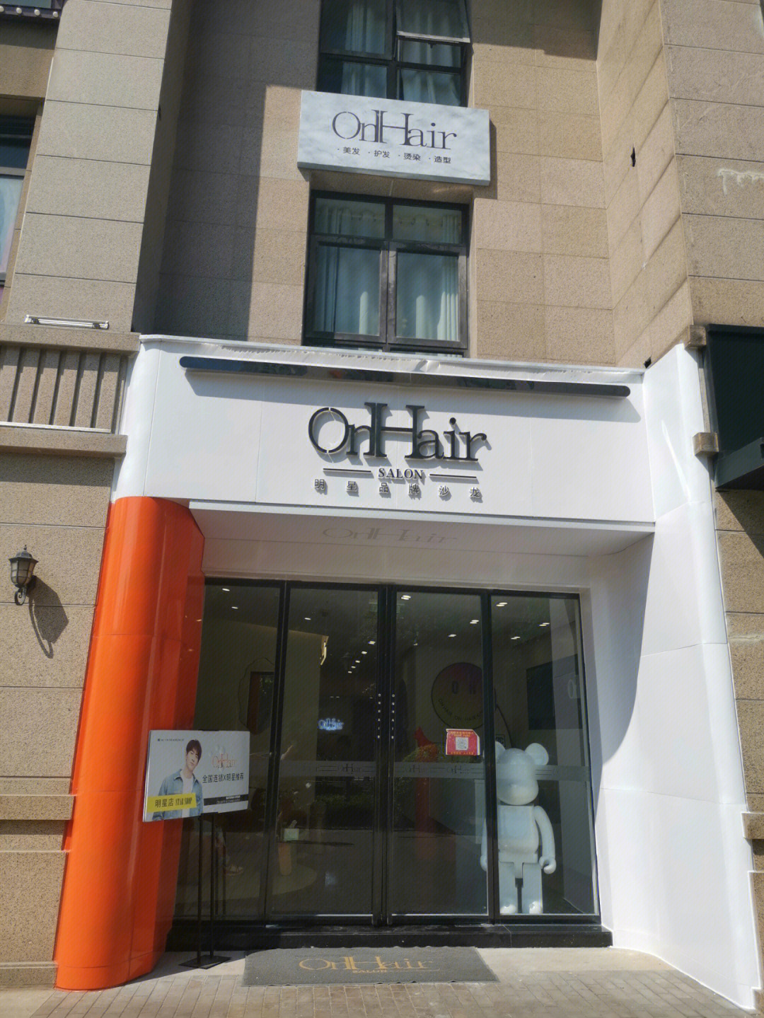 onhair长沙图片