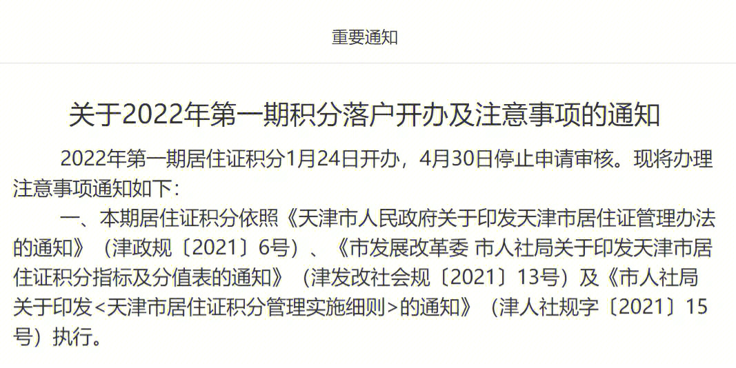 根据天津市发展改革委最新消息,经过重新修订后的《天津市居住证管理