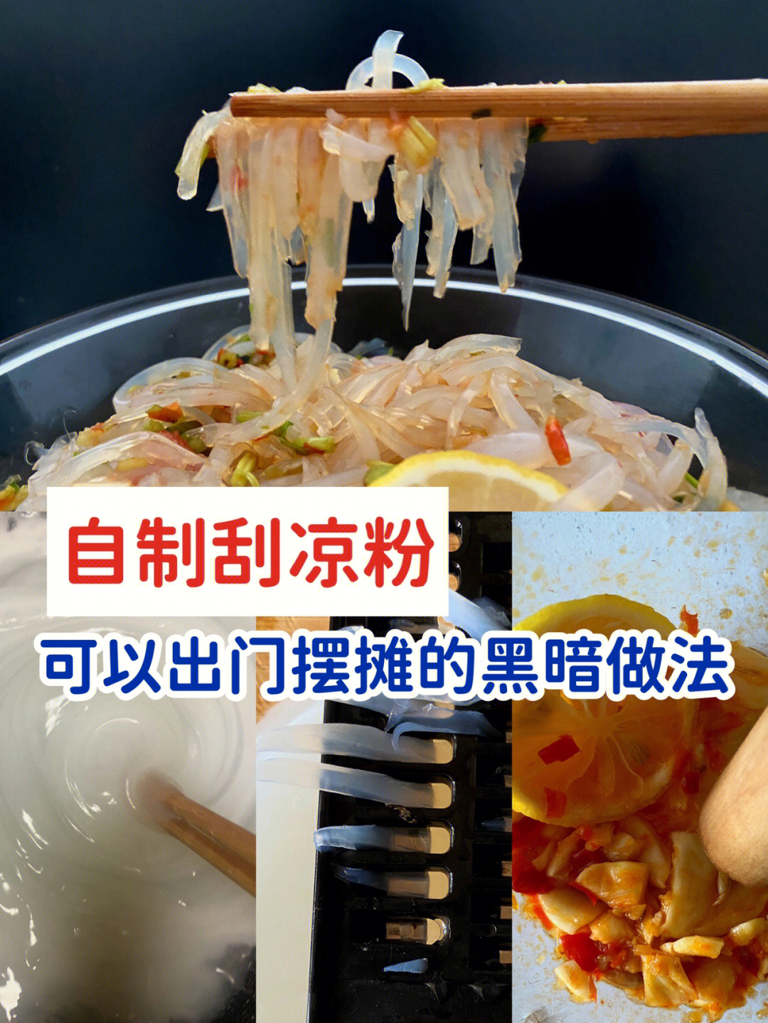 凉粉刮子制作方法图片